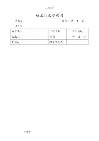 2024年全套隧道技术交底大全