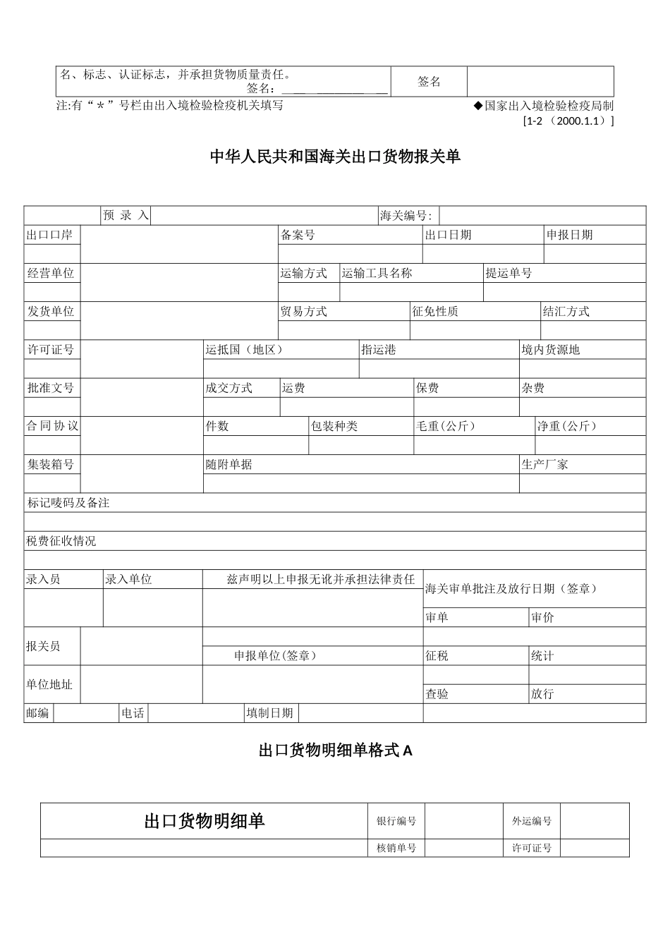 2024年全套外贸单证样本_第3页