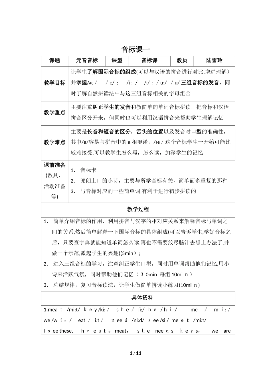 2024年全套音标课教案_第1页