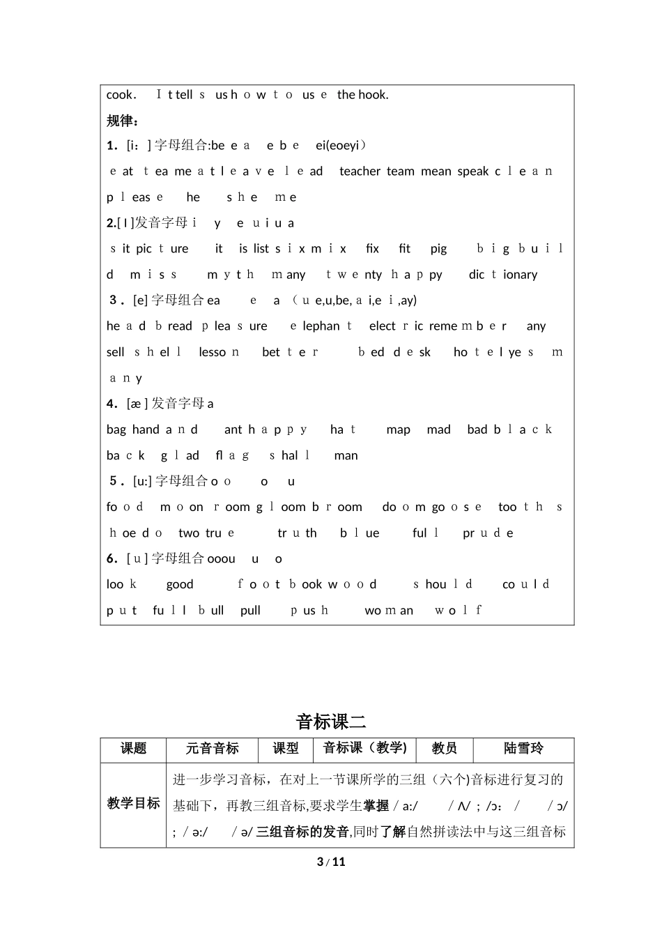 2024年全套音标课教案_第3页
