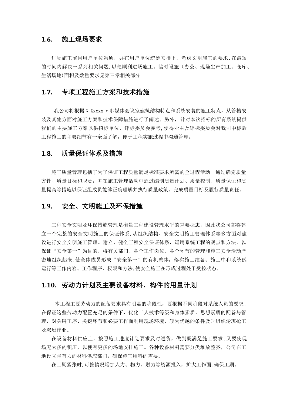 2024年全套音视频会议施工组织实施方案_第3页