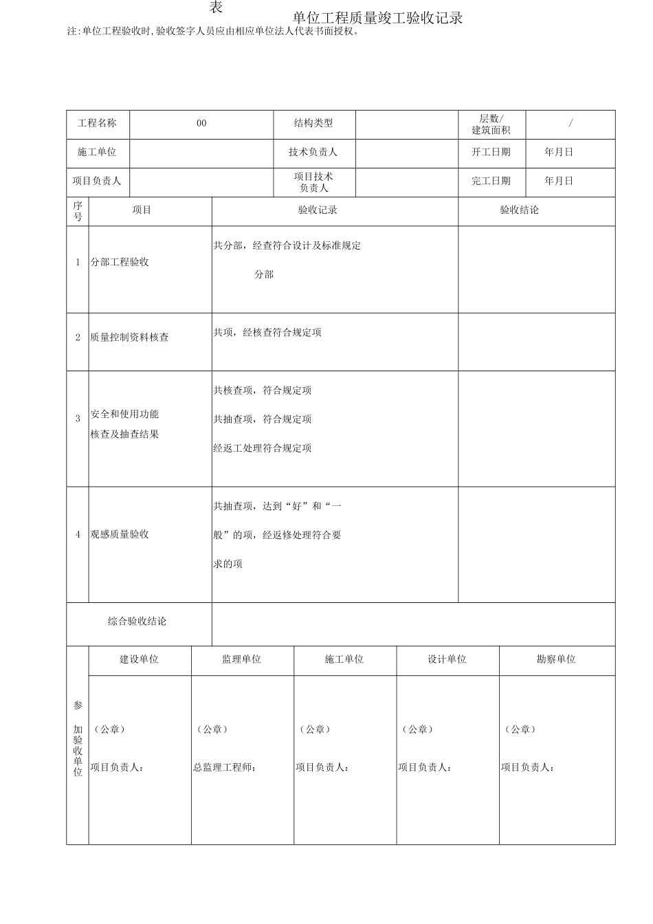 2024年全套最新GB50300配套表格全套_第1页