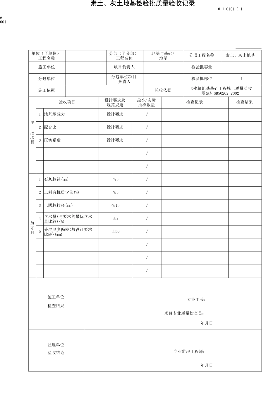 2024年全套最新GB50300配套表格全套_第3页