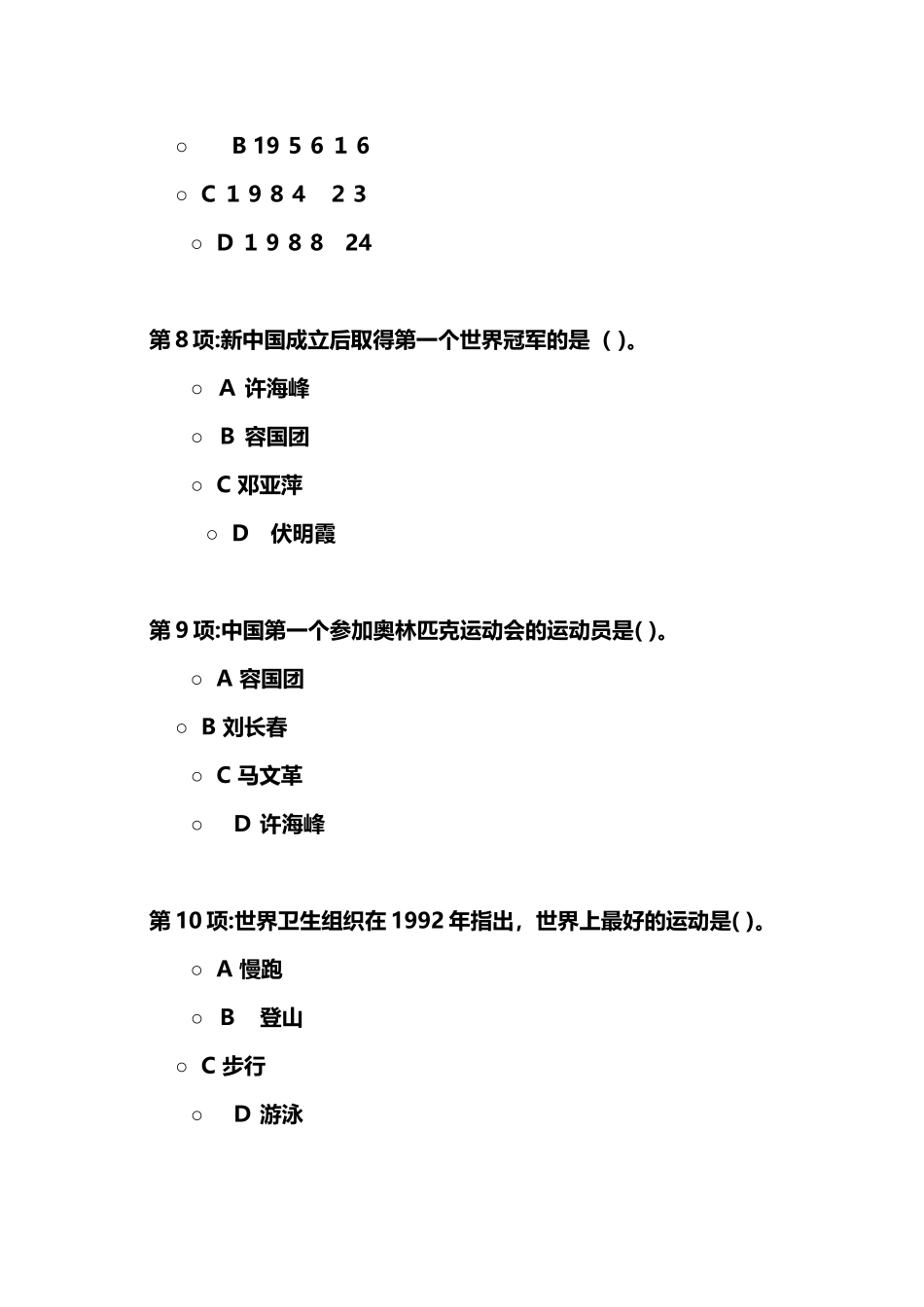 2024年全运会知识竞赛试题初赛_第3页