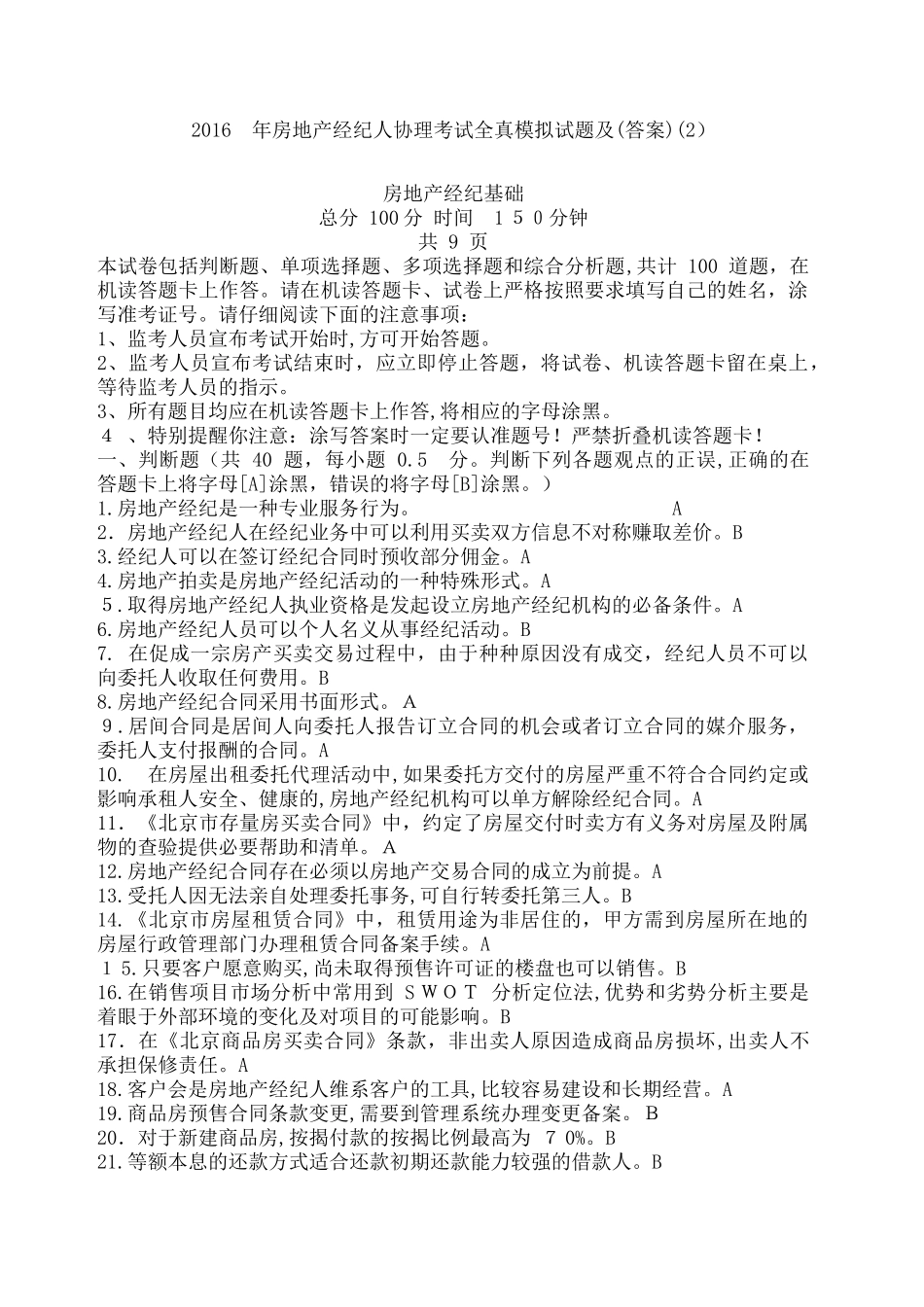 2024年全真模拟房地产经纪人协理考试模拟考试试题和答案_第1页