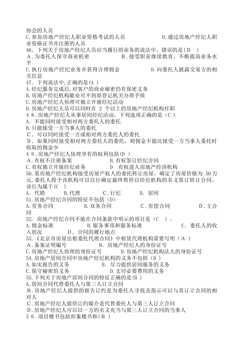 2024年全真模拟房地产经纪人协理考试模拟考试试题和答案_第3页