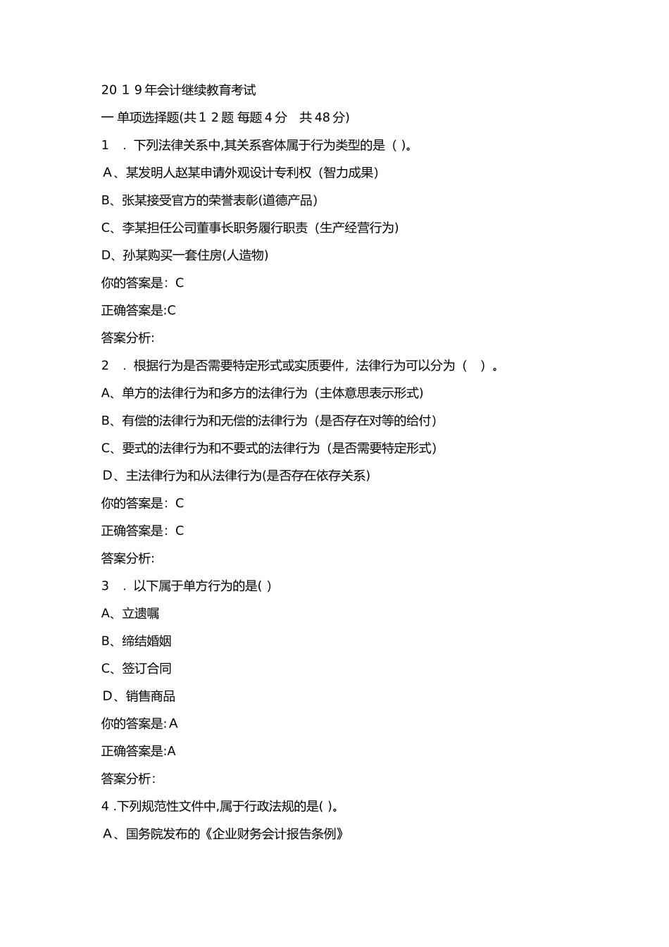 2024年泉州继续教育答案_第1页