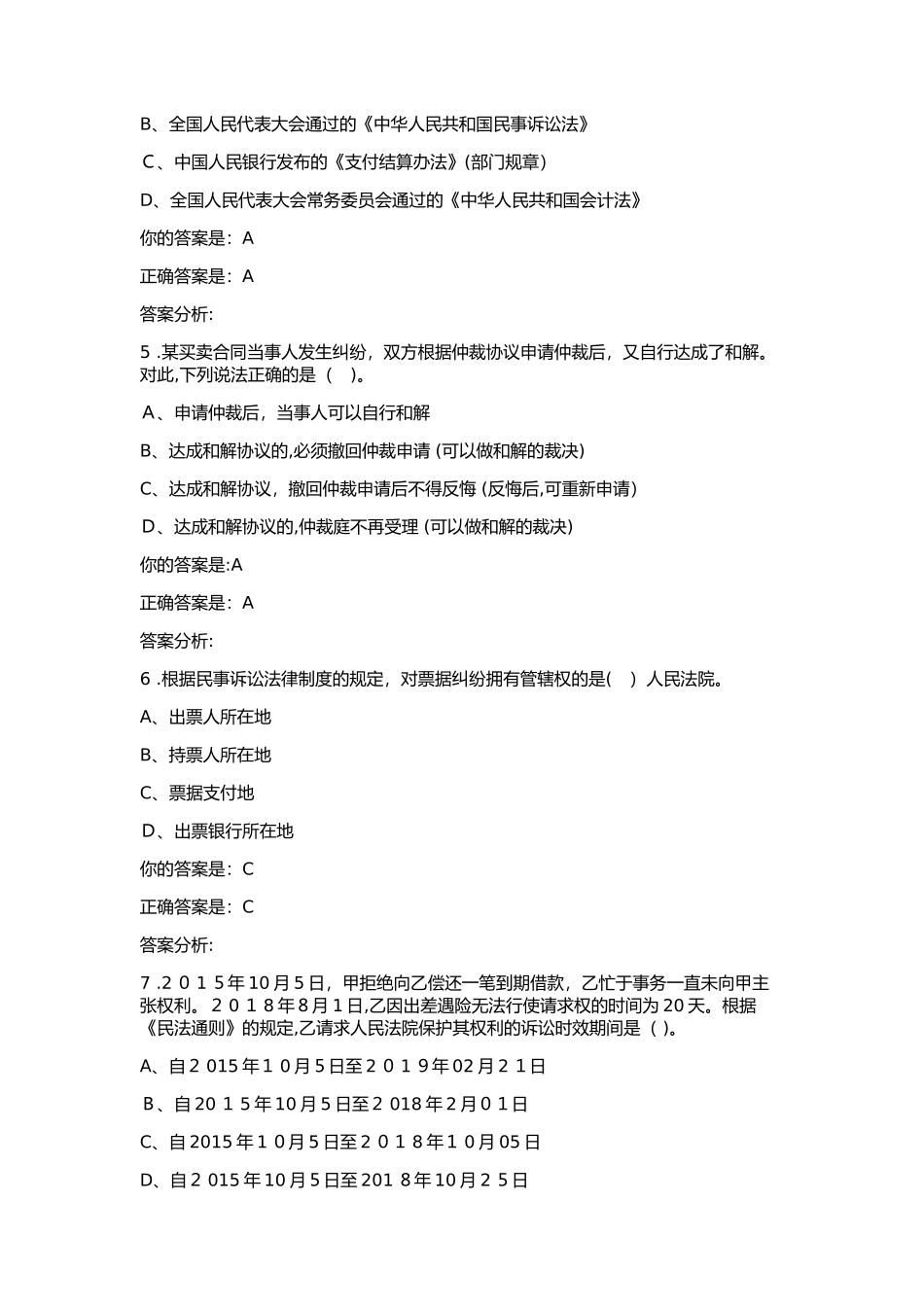 2024年泉州继续教育答案_第2页