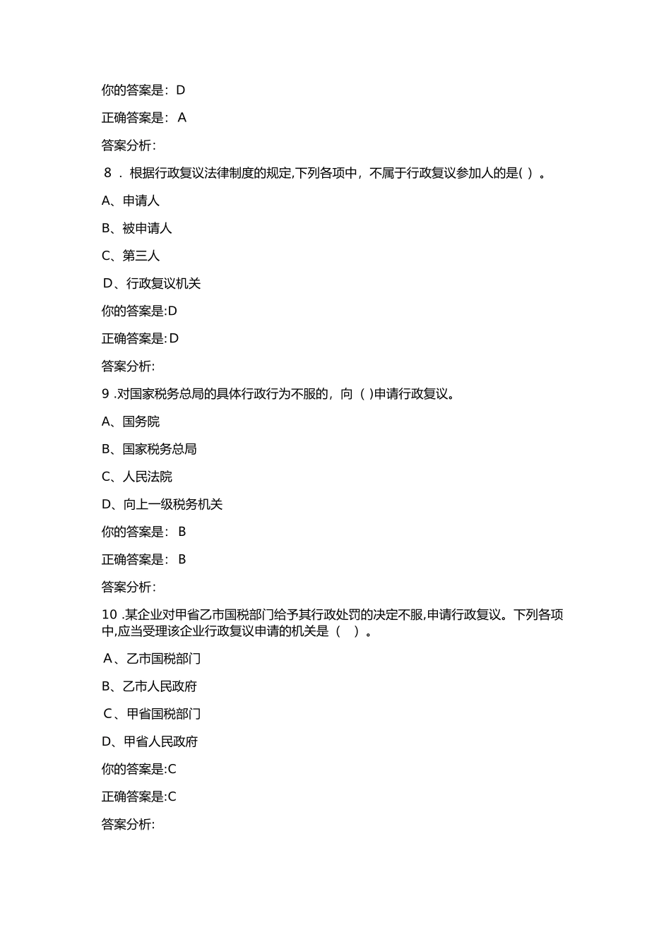 2024年泉州继续教育答案_第3页