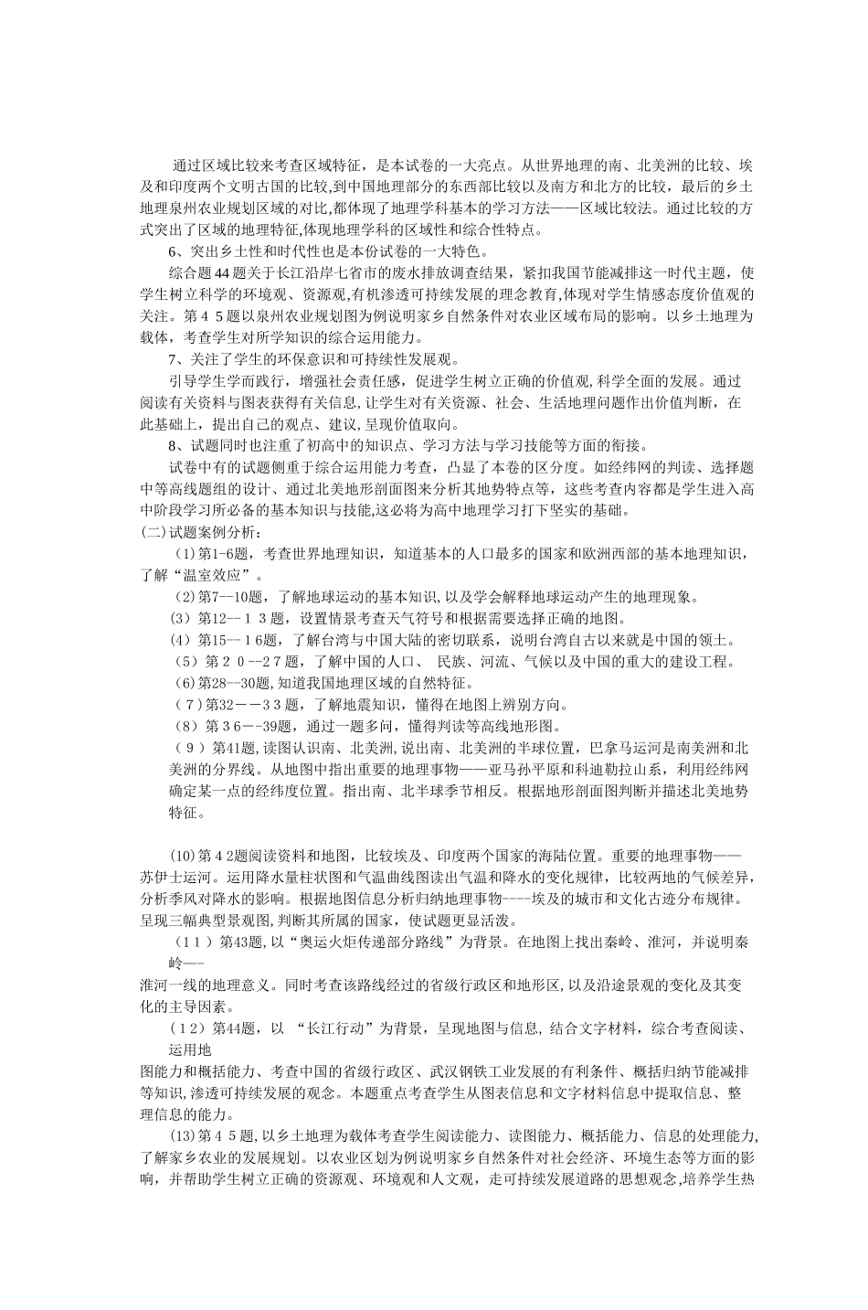 2024年泉州市初中毕业升学考试_第2页