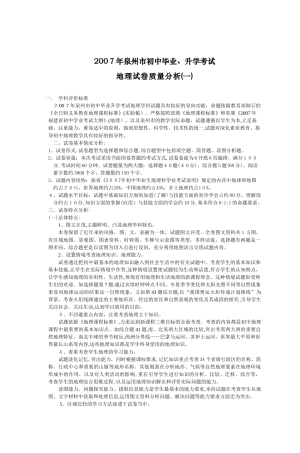 2024年泉州市初中毕业升学考试