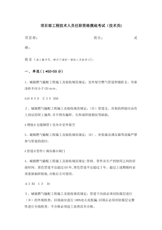 2024年燃气施工员试题技术类答案