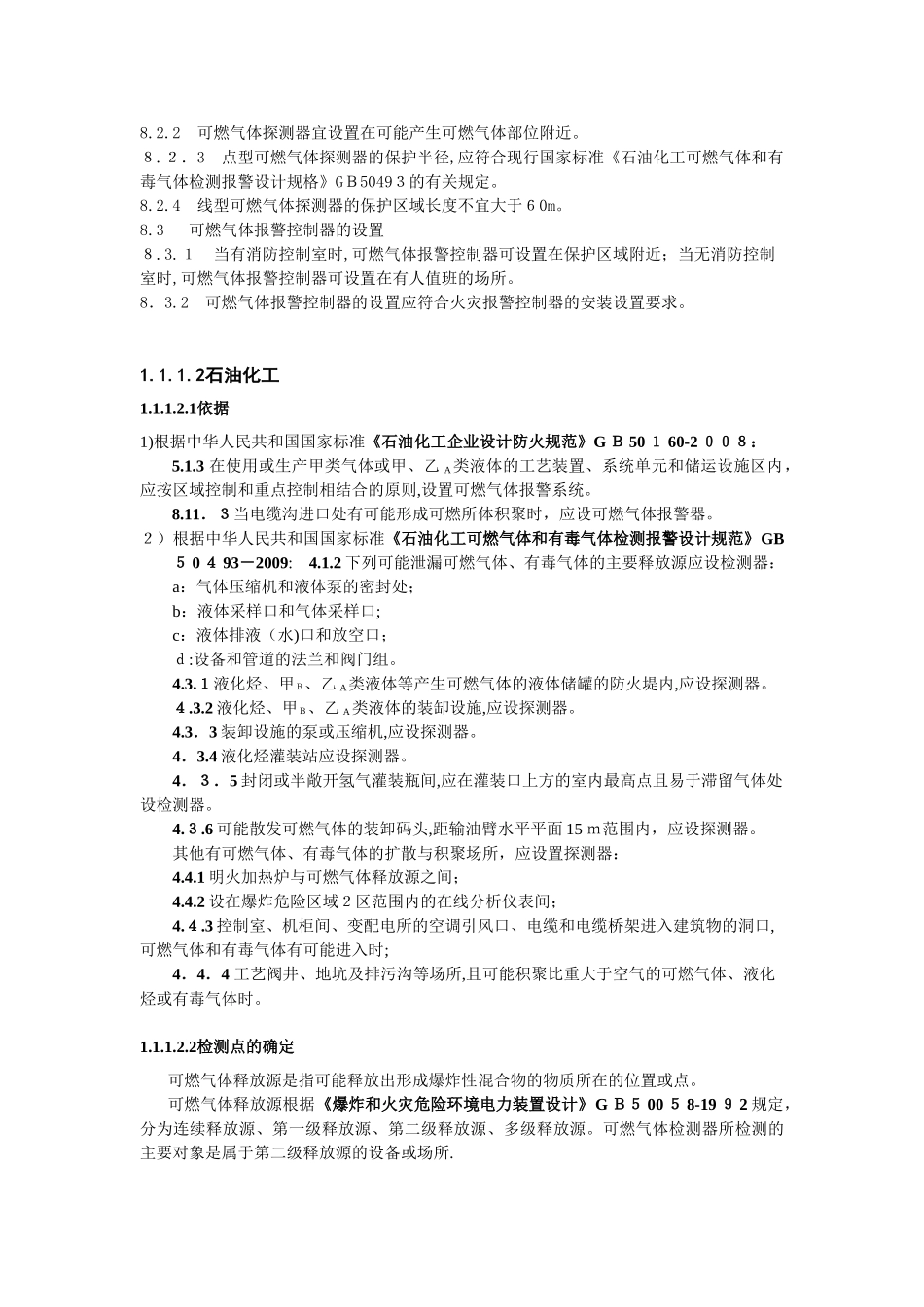 2024年燃气行业规范归纳_第2页