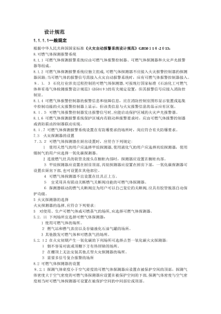 2024年燃气行业规范归纳