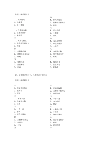 2024年绕口令儿童诗歌和绝句或古诗考级文件