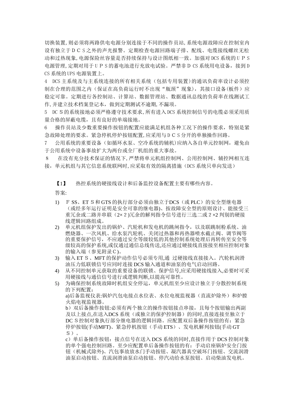 2024年热工技能竞赛简答题汇总_第2页