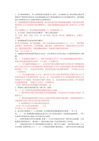 2024年热工技能竞赛简答题汇总