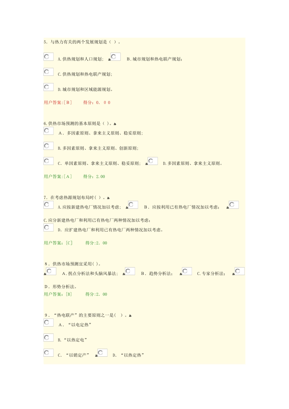 2024年热力燃气热力工程试卷_第2页