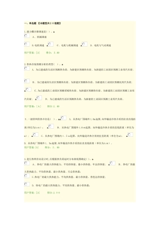 2024年热力燃气热力工程试卷