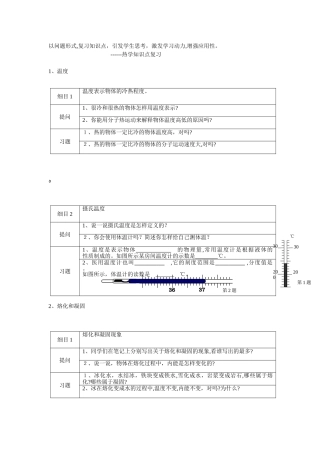 2024年热学知识点复习