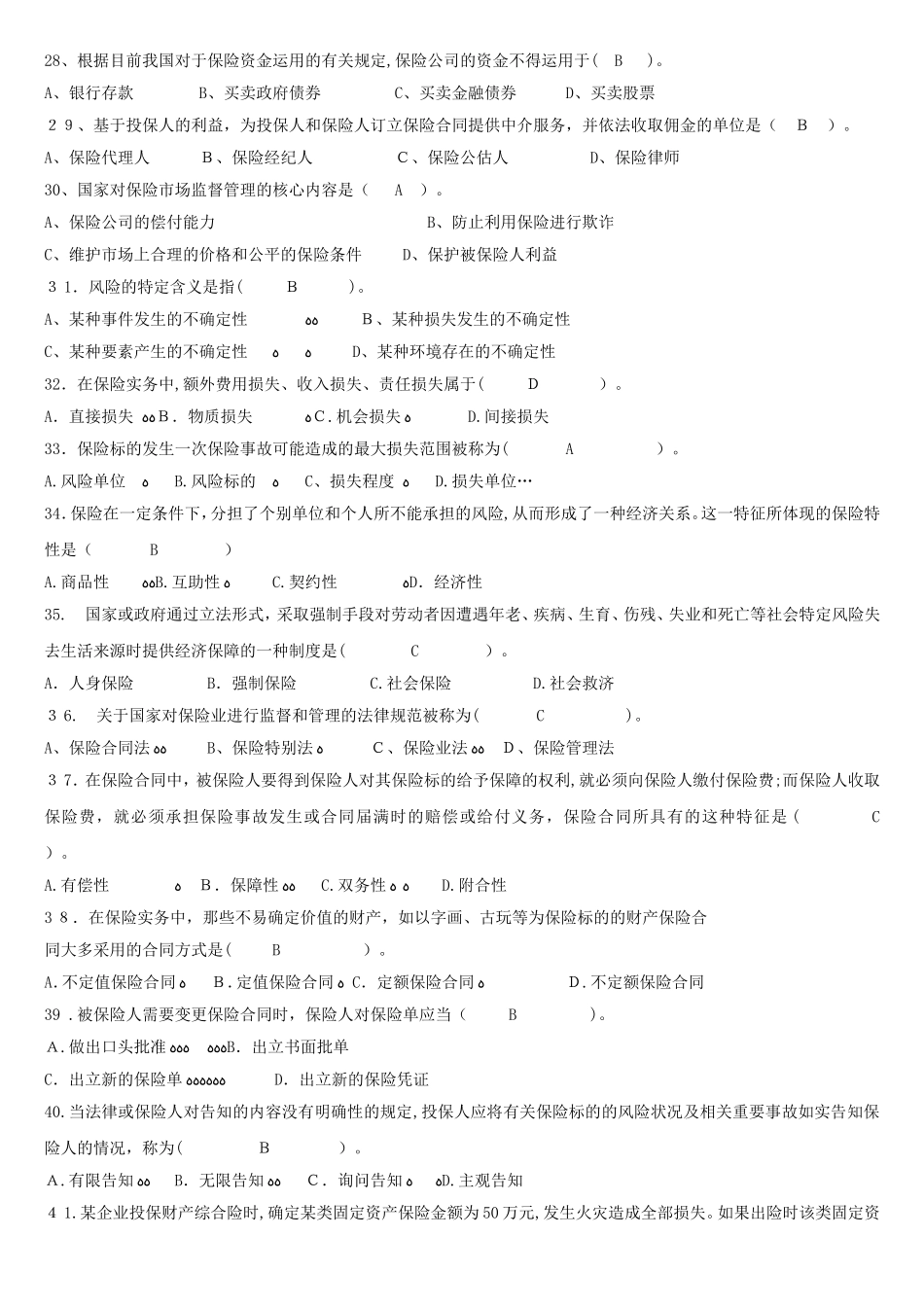 2024年人保财险保险基础知识专题多选及简答_第3页