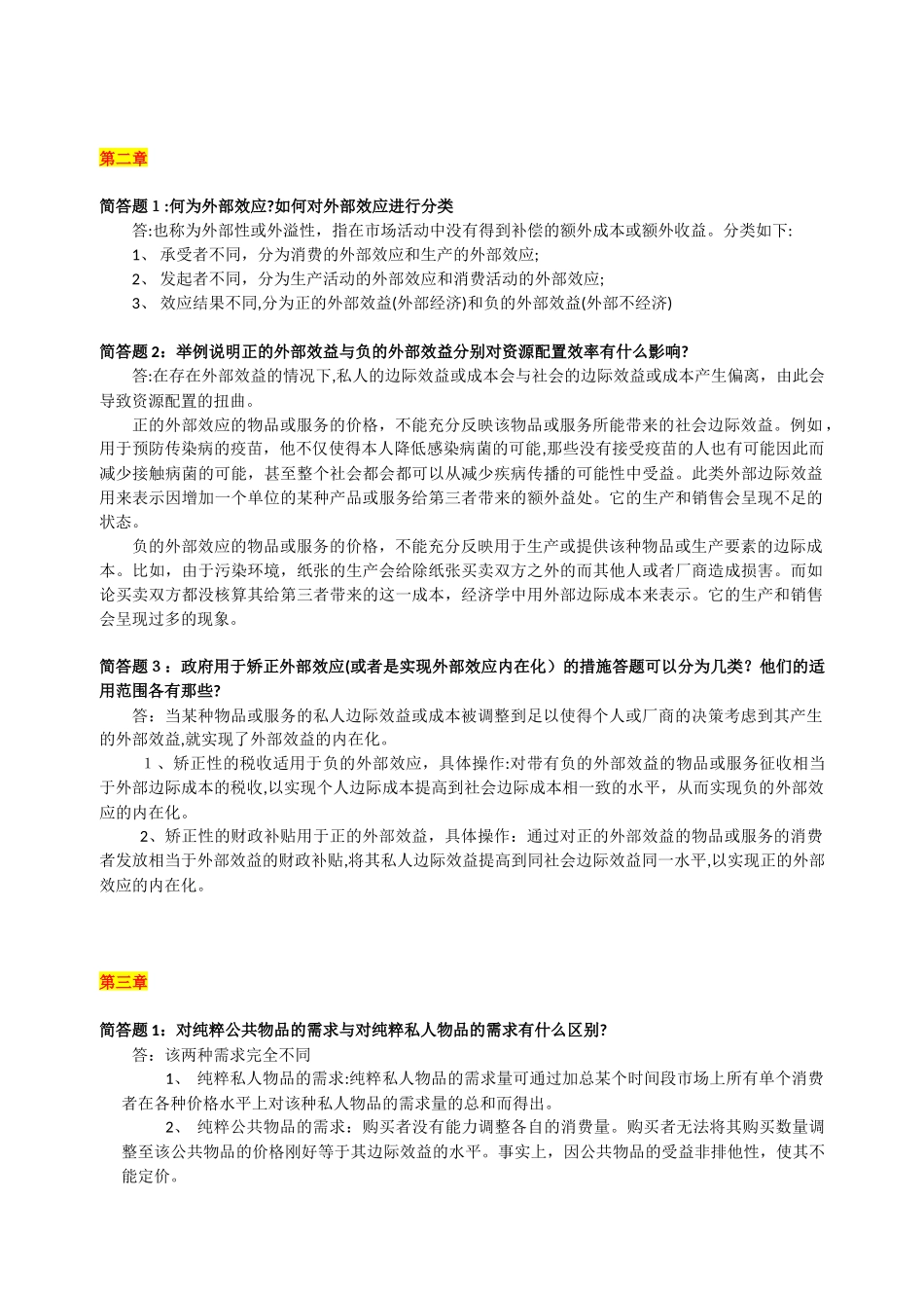 2024年人大版财政学题库答案_第2页