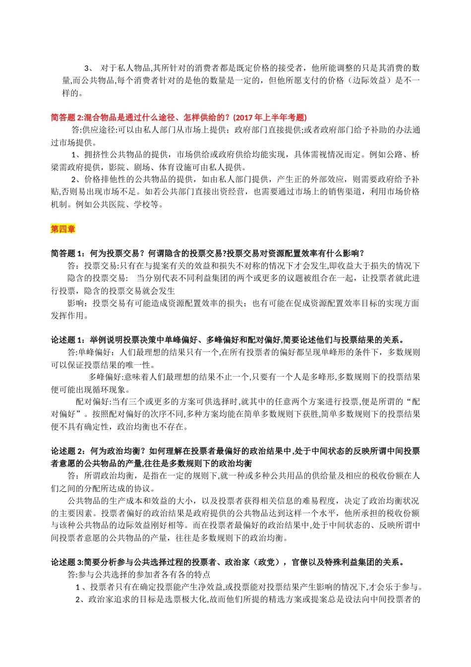 2024年人大版财政学题库答案_第3页