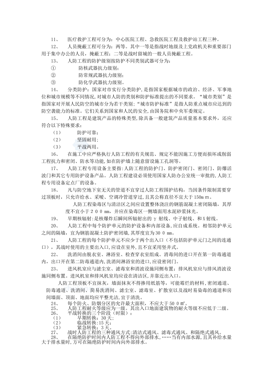 2024年人防工程监理考试汇编_第2页