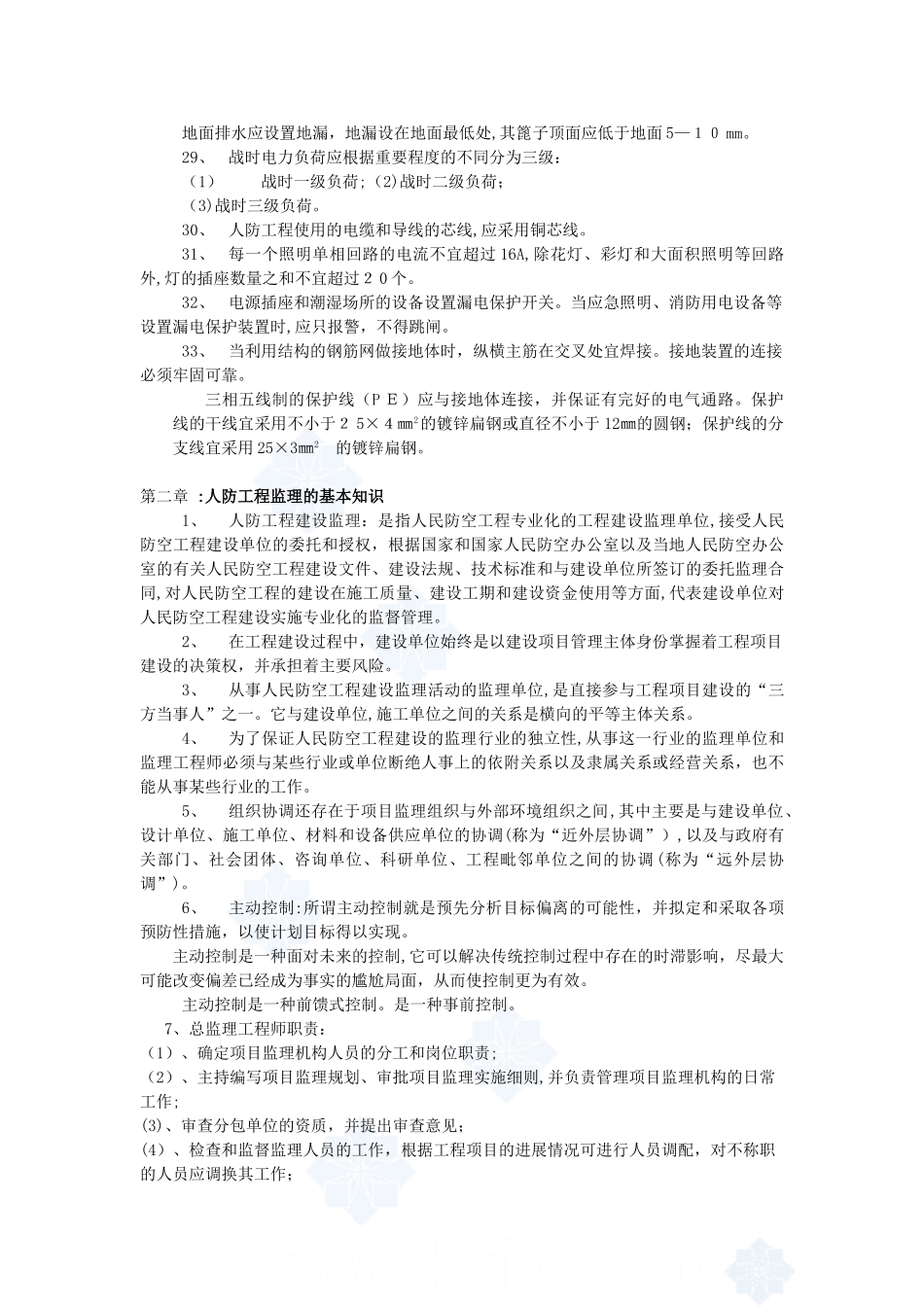 2024年人防工程监理考试汇编_第3页