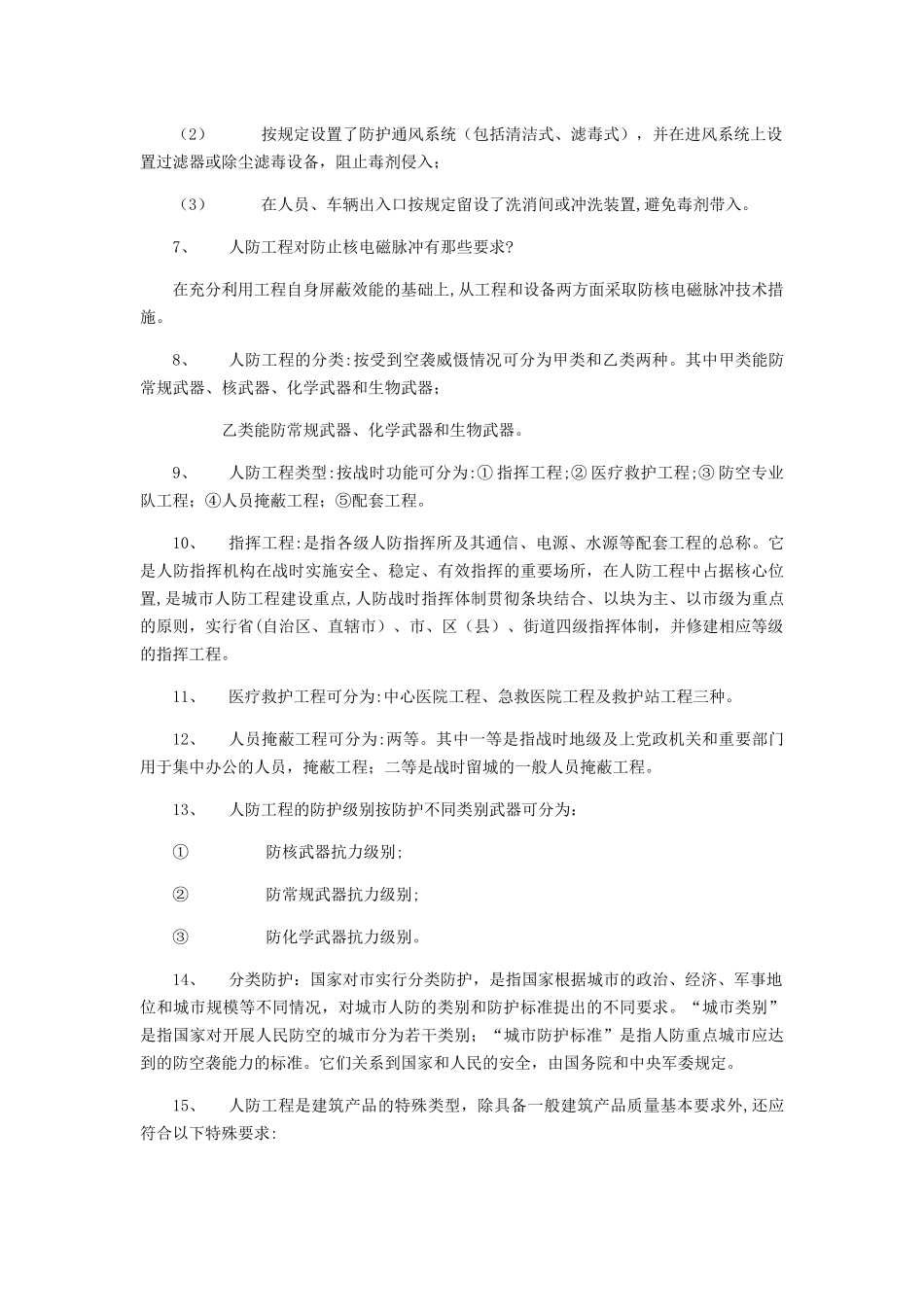 2024年人防工程监理考试资料汇编附答案_第2页