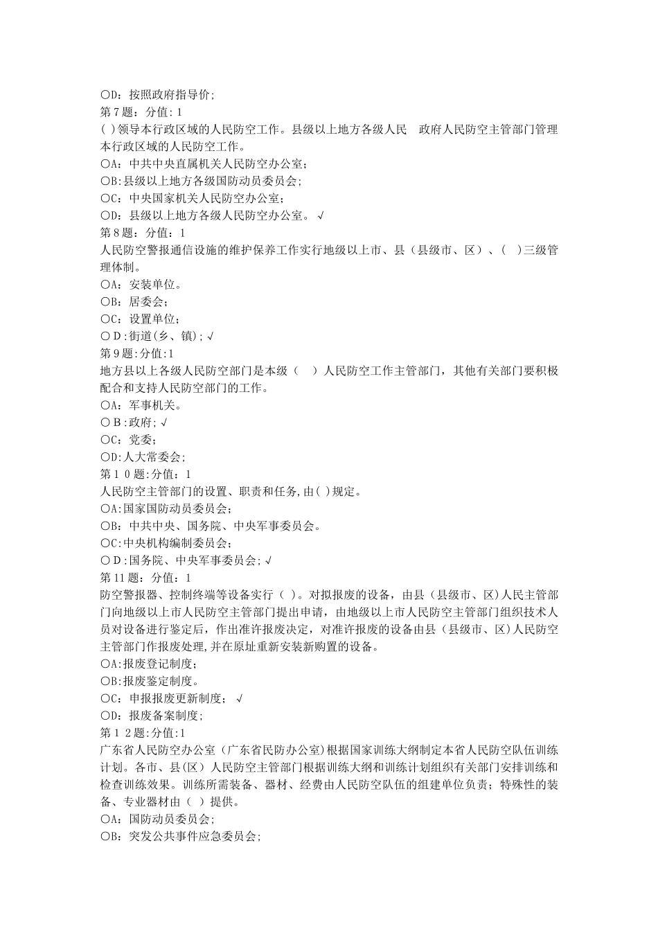 2024年人防监理工程师题目汇总_第2页