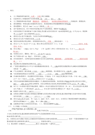 2024年人工智能复习题库