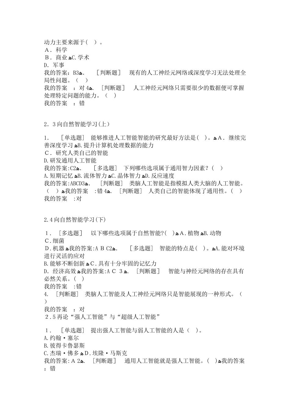 2024年人工智能慕课题库_第3页