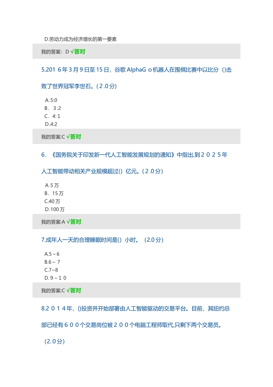 2024年人工智能与健康100分答案_第2页