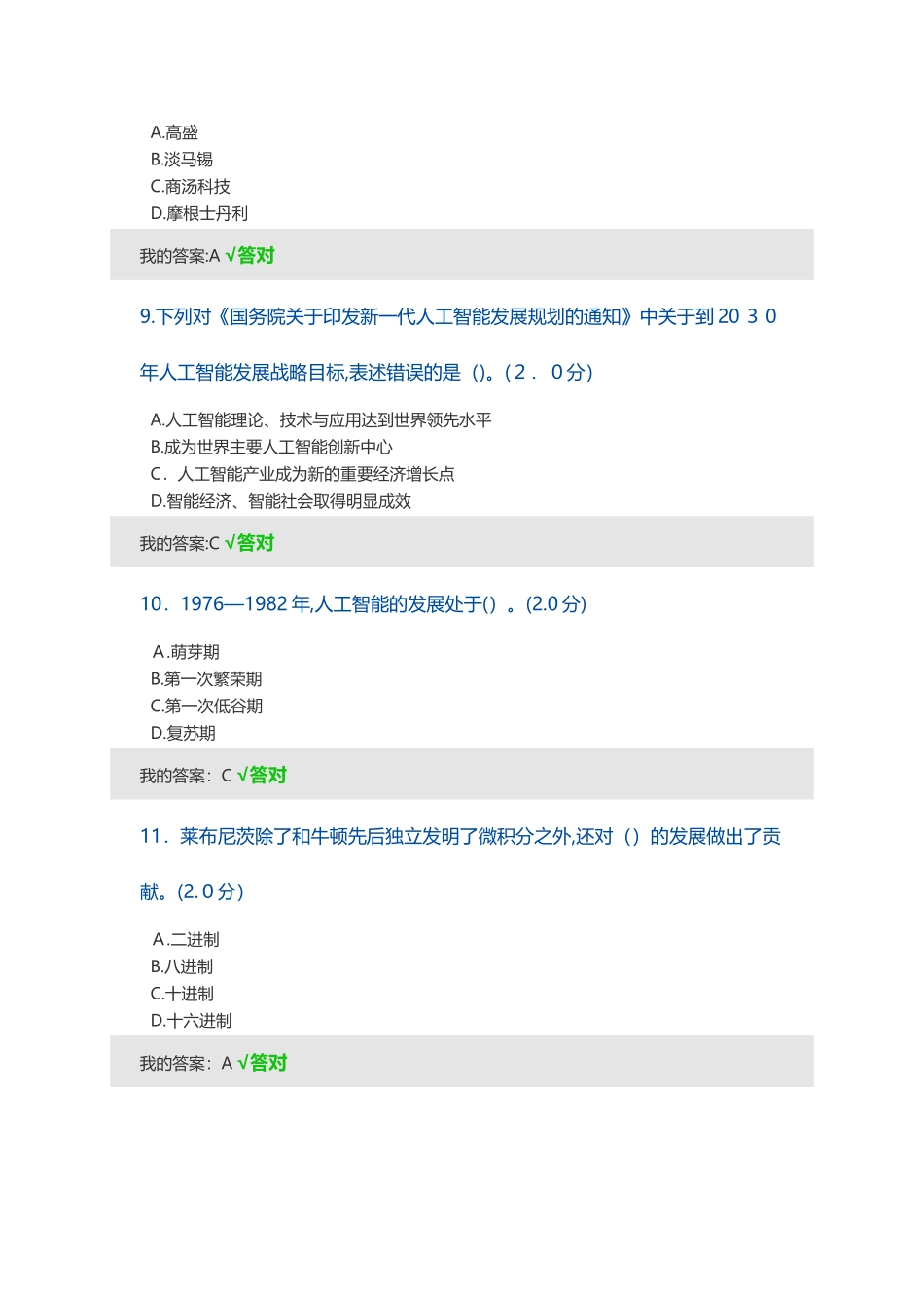 2024年人工智能与健康100分答案_第3页