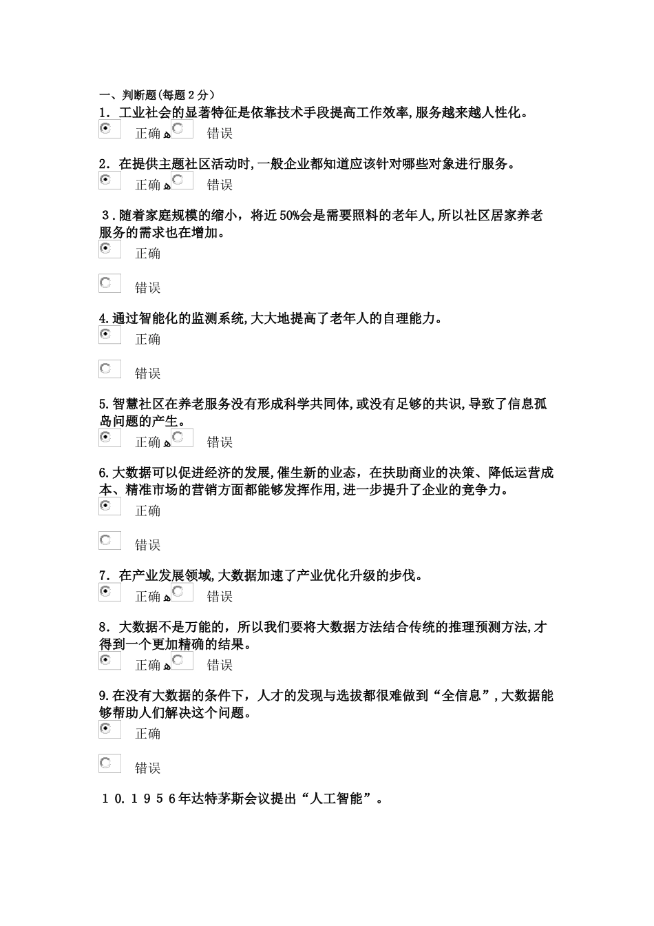 2024年人工智能与健康参考答案_第1页