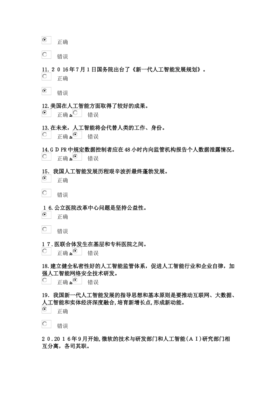 2024年人工智能与健康参考答案_第2页