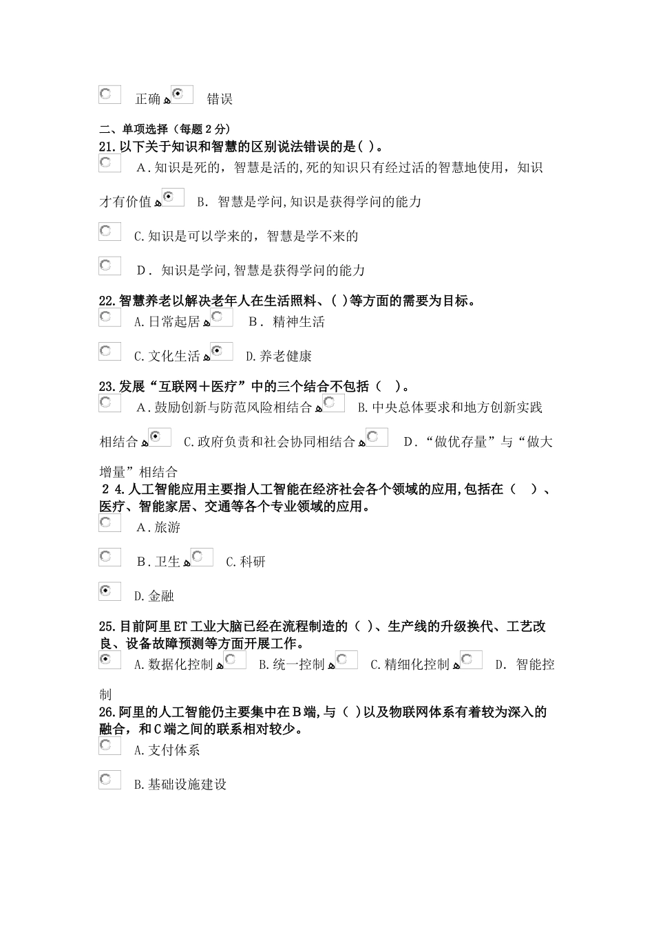 2024年人工智能与健康参考答案_第3页