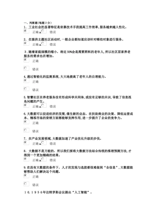 2024年人工智能与健康参考答案