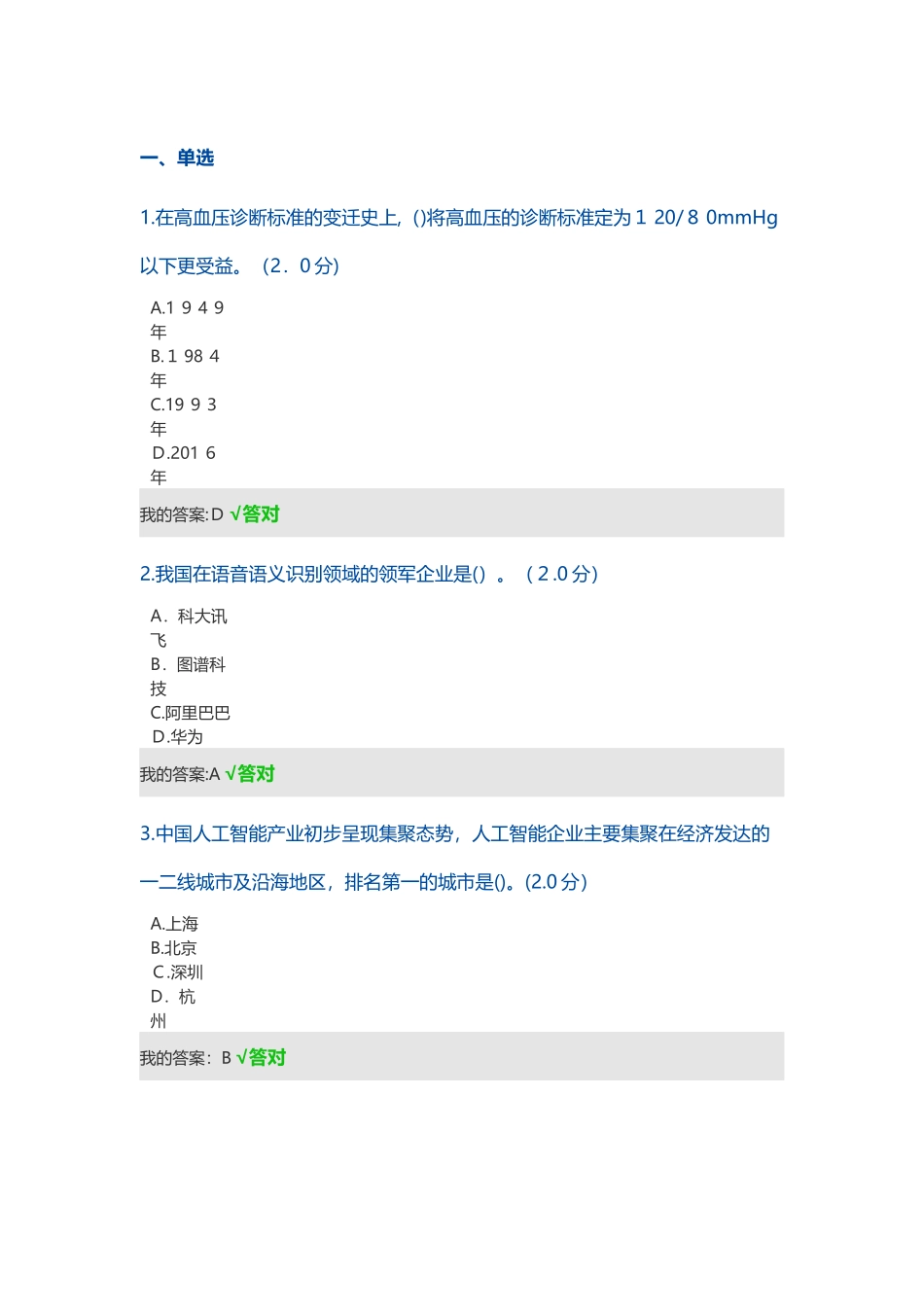 2024年人工智能与健康参考答案满分_第1页