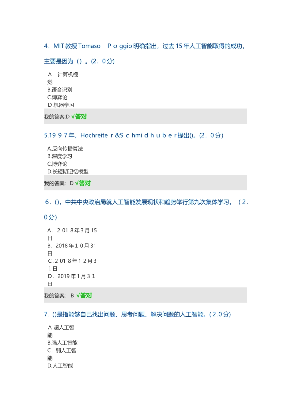 2024年人工智能与健康参考答案满分_第2页