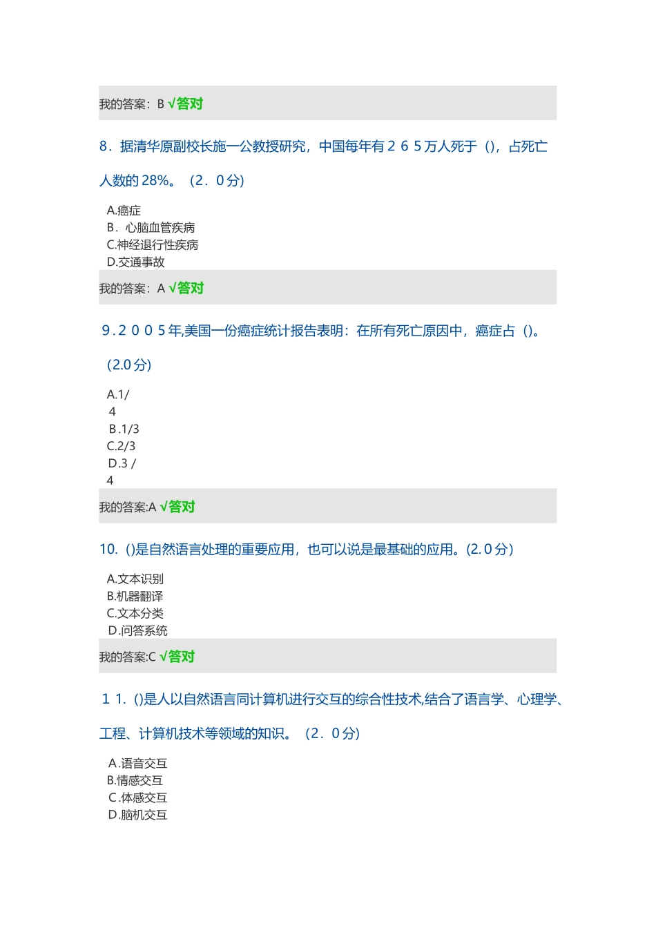 2024年人工智能与健康参考答案满分_第3页