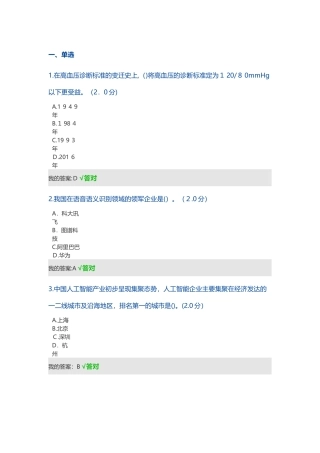 2024年人工智能与健康参考答案满分