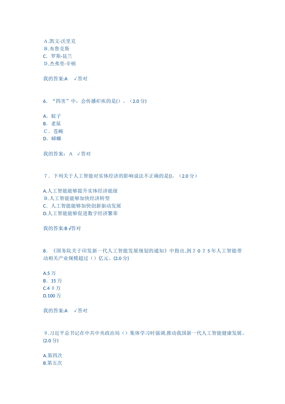 2024年人工智能与健康参考试题及答案_第2页