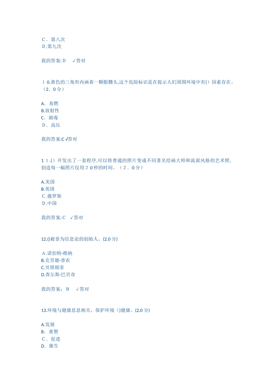 2024年人工智能与健康参考试题及答案_第3页