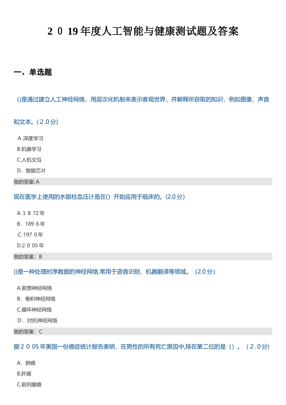 2024年人工智能与健康测试题106及答案_第1页