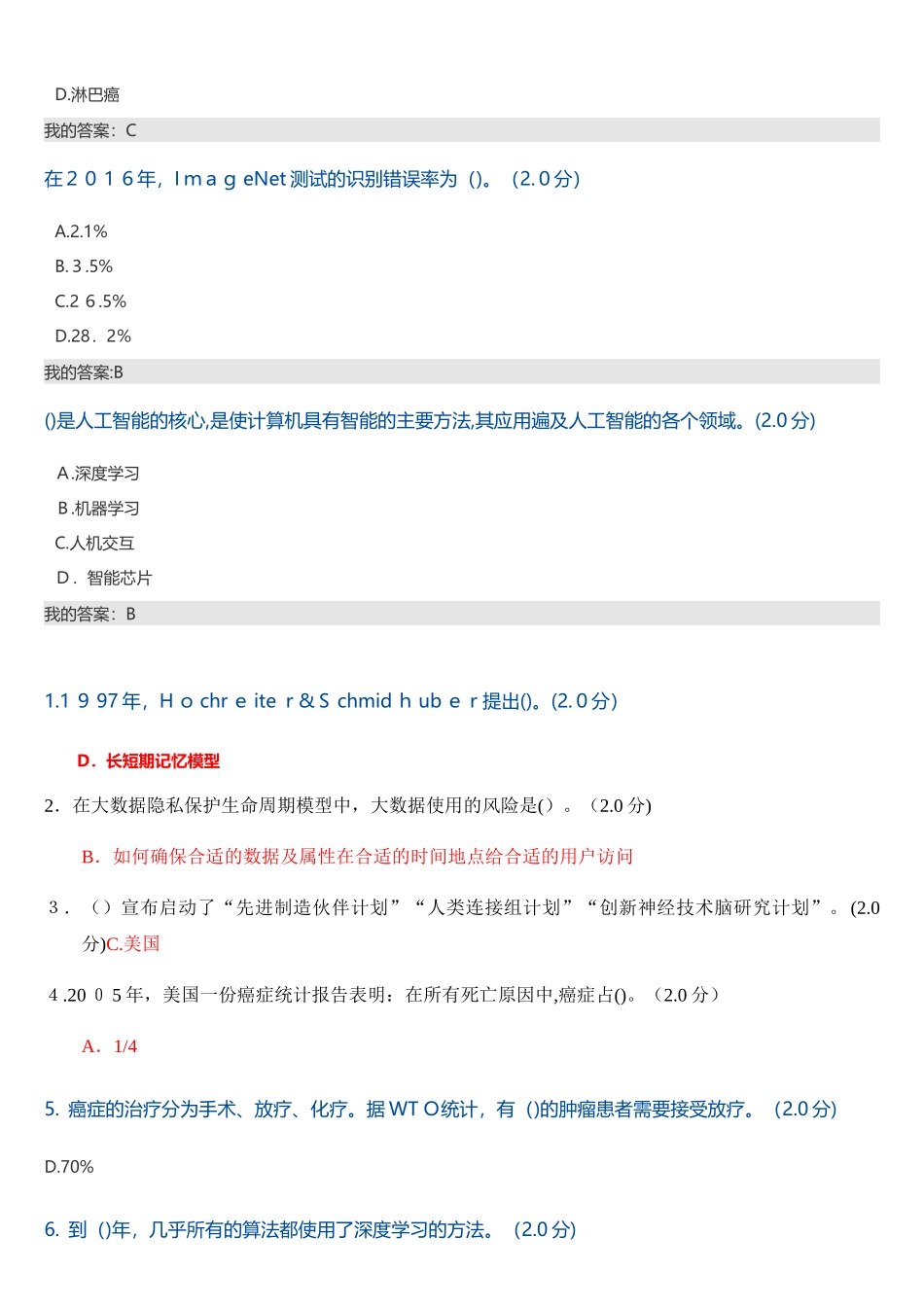 2024年人工智能与健康测试题106及答案_第2页