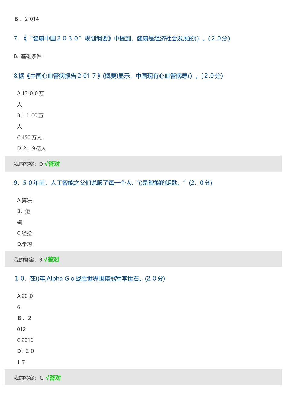 2024年人工智能与健康测试题106及答案_第3页