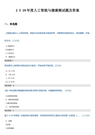 2024年人工智能与健康测试题106及答案