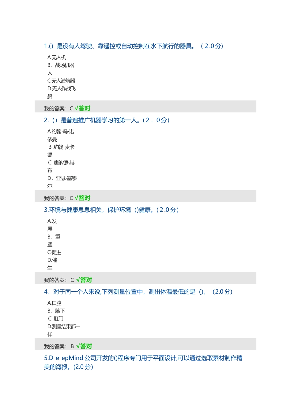 2024年人工智能与健康答案(100分)_第1页